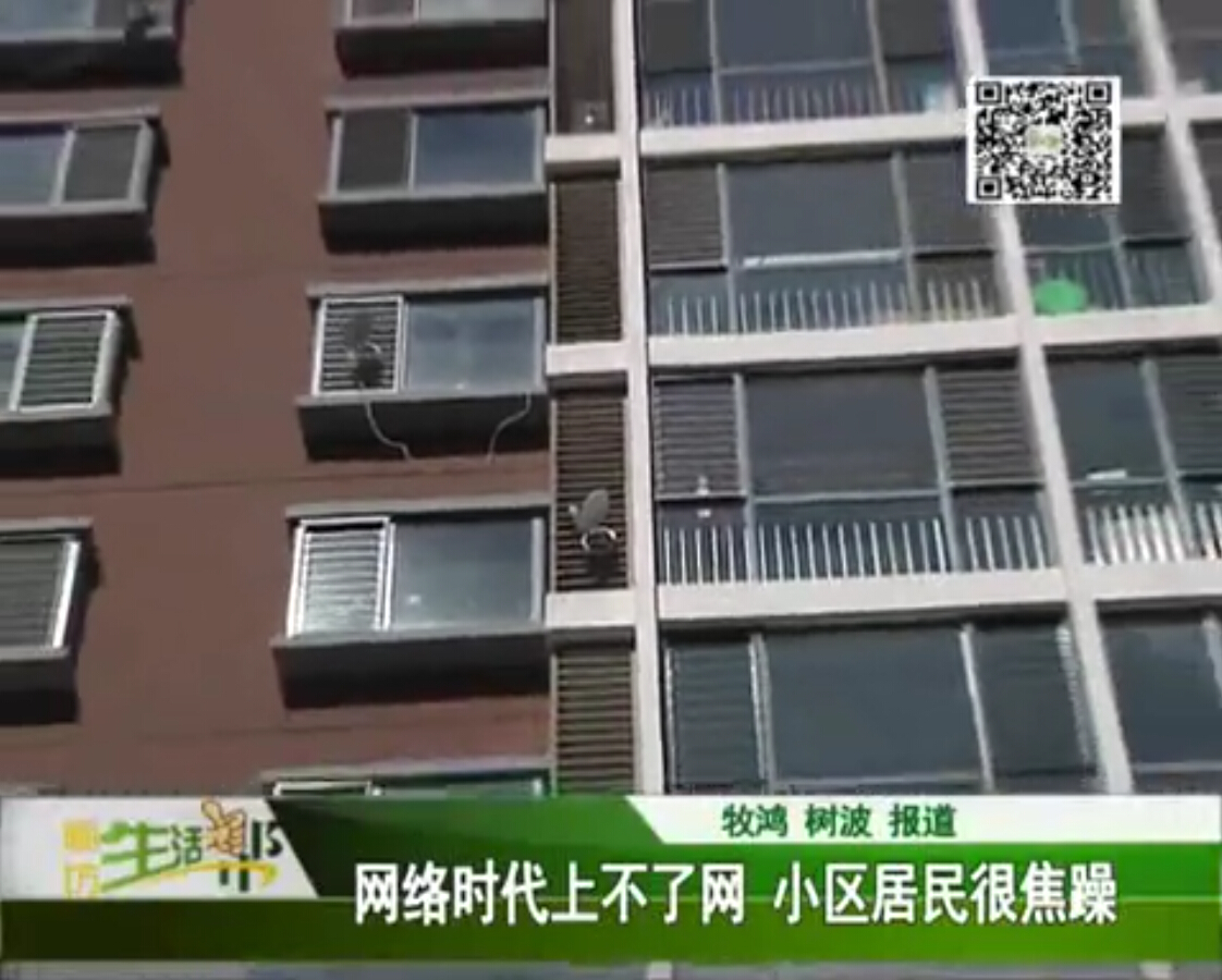 網絡時代上不了網 小區(qū)居民很焦躁