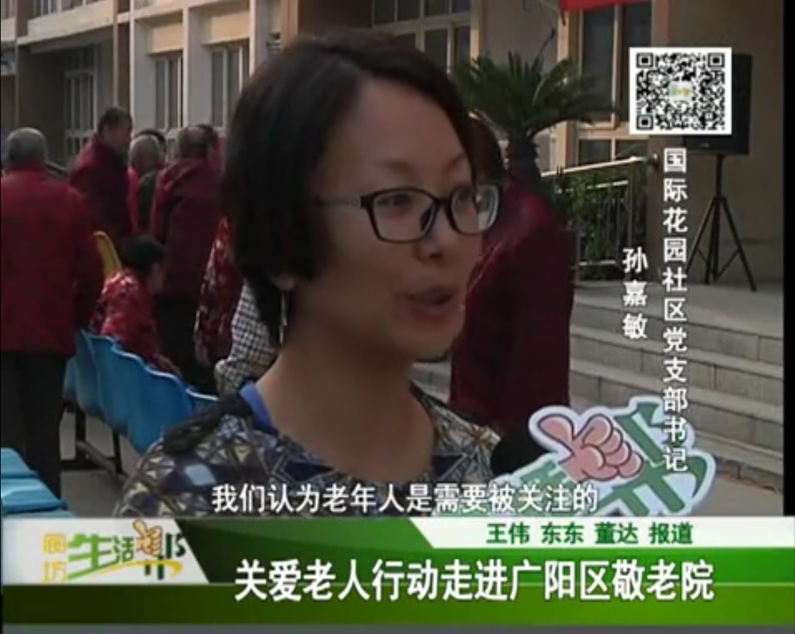 關愛老人行動 走進廣陽區(qū)敬老院