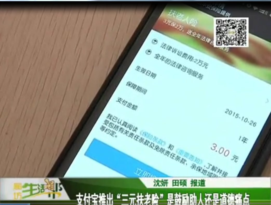 支付寶推出“三元扶老險”是鼓勵助人還是道德痛點(diǎn)