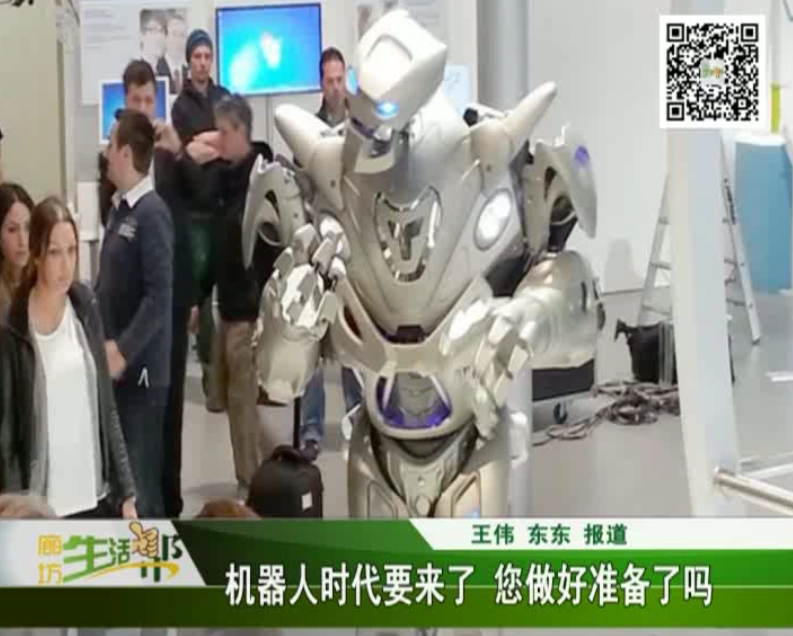 機器人時代要來了 您做好準備了嗎？