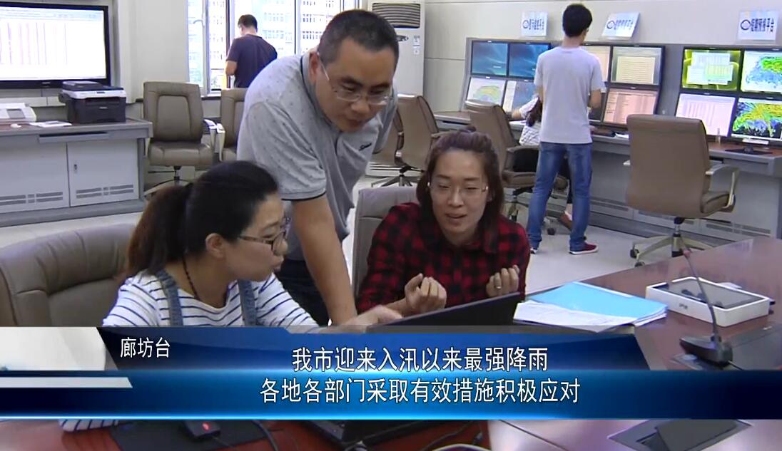 我市各地各部門(mén)采取有效措施積極應(yīng)對(duì)強(qiáng)降雨