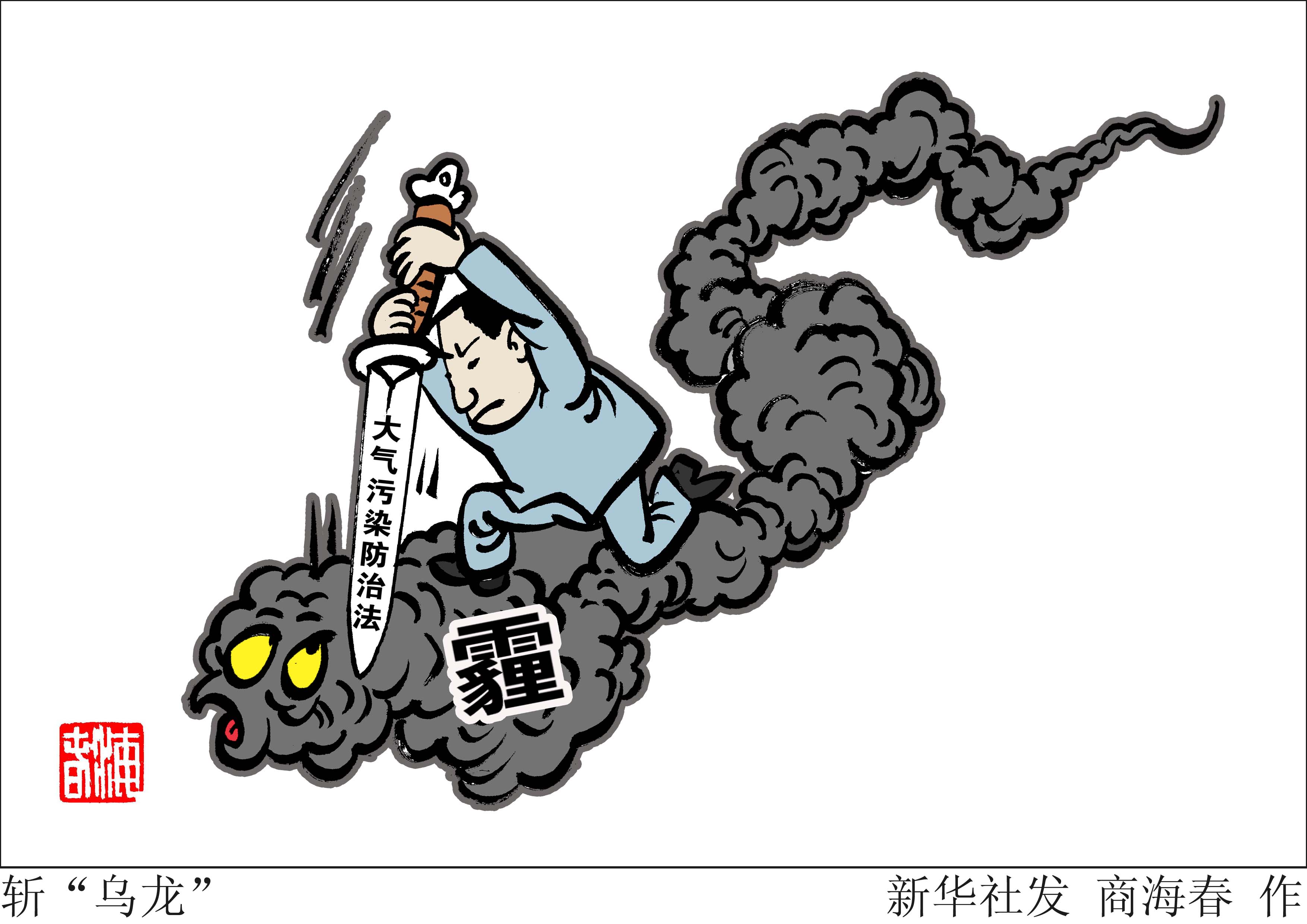 市大氣辦、專家組提醒切莫松懈再攻堅 北風(fēng)襲來重霾去 輕度污染將持續(xù)