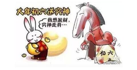 【行知年俗】正月初六：窮神走開，我要發(fā)財(cái)