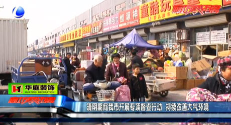 清明假期我市開(kāi)展專項(xiàng)督察行動(dòng)持續(xù)改善大氣污染