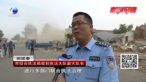 城市管理零距離：東快速路拆違進(jìn)行時——市綜合執(zhí)法局和廣陽區(qū)政府聯(lián)合治理“散、小、亂、污”企業(yè)