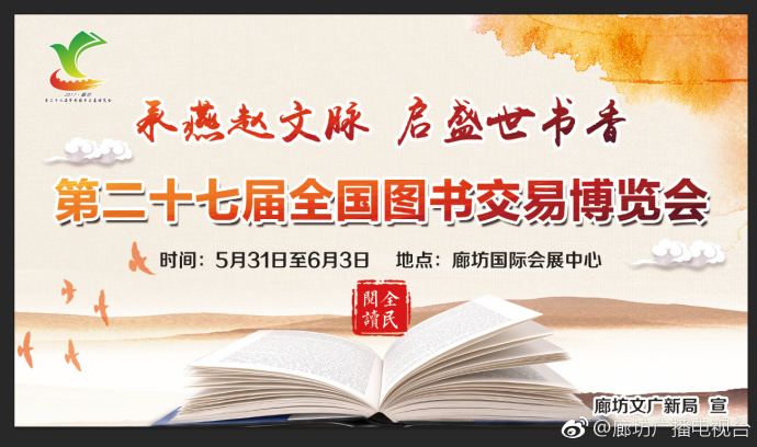以主動擔當積極作為的主人翁精神 把書博會辦出更高水平創(chuàng)造新的經典