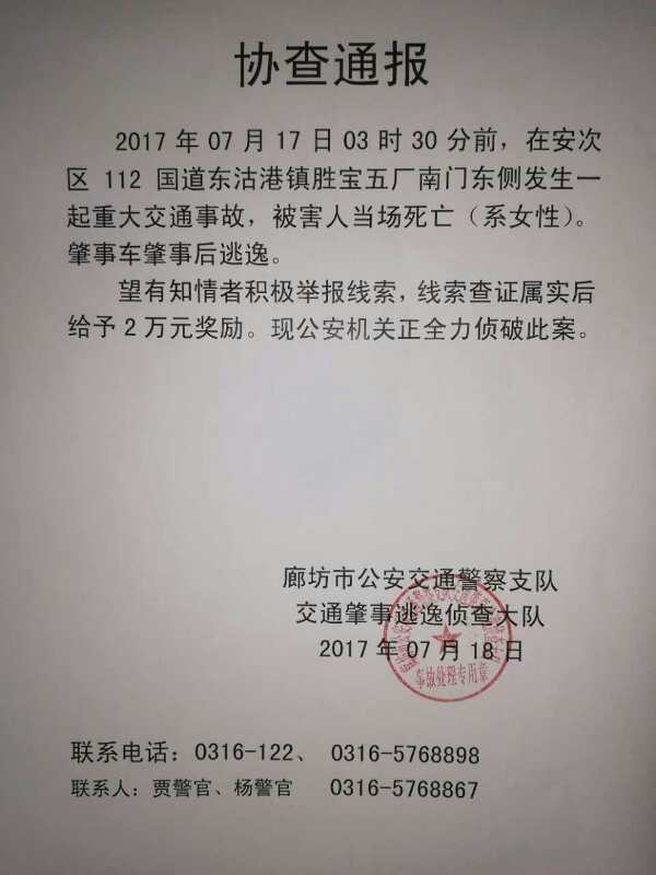 懸賞尋找目擊證人?。∩鞆堈x，唾棄逃逸！