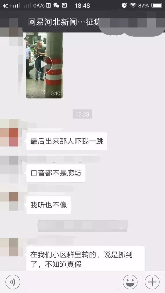 廊坊市安次楊稅務(wù)大集殺人案犯罪嫌疑人被抓消息不屬實(shí)！請不要盲目傳播！