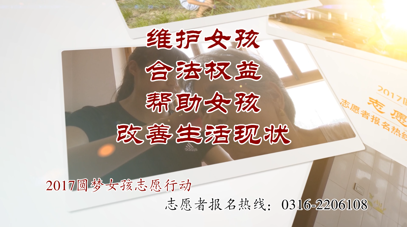 匯愛成流 點亮夢想——2017 “圓夢女孩志愿行動”需要您的力量！
