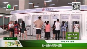 境外消費如何簡單退稅