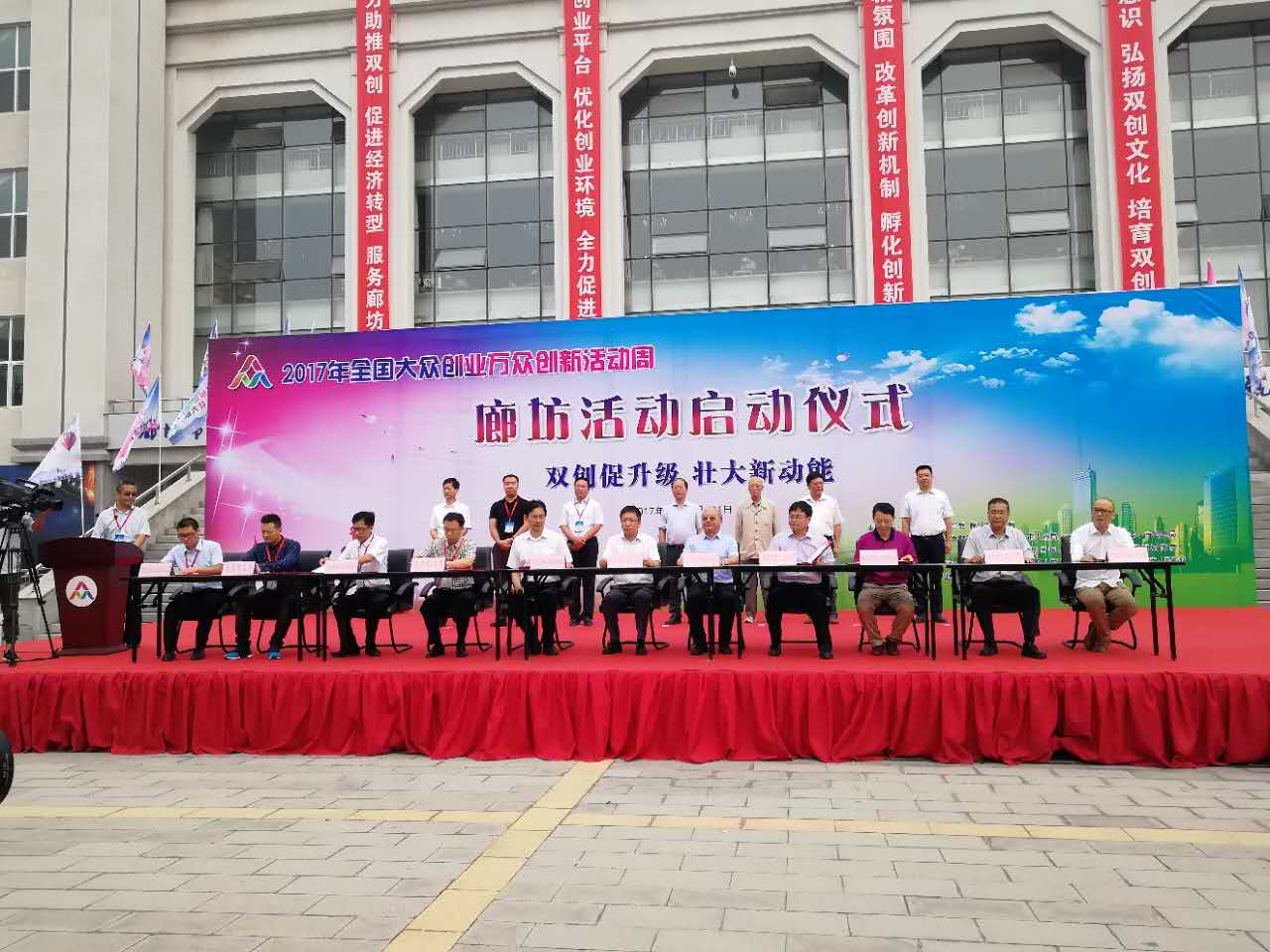 2017年全國(guó)大眾創(chuàng)業(yè)萬(wàn)眾創(chuàng)新活動(dòng)周廊坊活動(dòng)正式啟動(dòng)