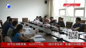 我市舉行堅(jiān)決打贏秋冬季大氣污染治理攻堅(jiān)戰(zhàn)宣傳工作研討會