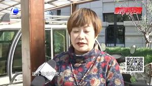 充電樁進(jìn)小區(qū)致充電卡作廢 收費(fèi)問題有居民不滿意
