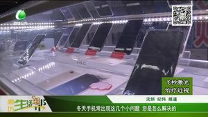 冬天手機常出現(xiàn)這幾個小問題 您是怎么解決的