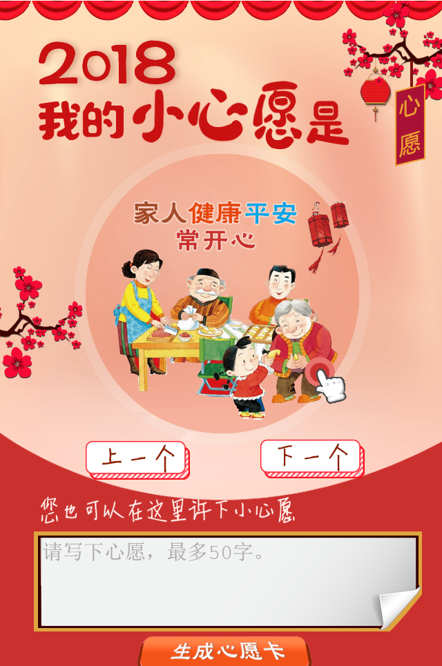 你好2018 這份新年心愿卡等你認(rèn)領(lǐng)！