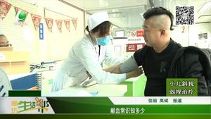獻(xiàn)血常識知多少