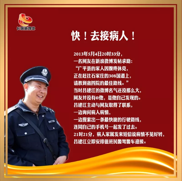 他是不下班的好民警！他是呂建江！