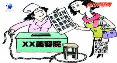 零距離熱線：輕信護(hù)膚品免費(fèi)贈(zèng)送 大學(xué)生掉進(jìn)消費(fèi)陷阱
