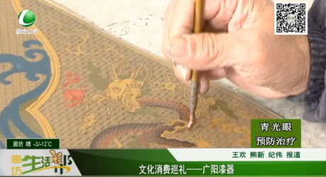 文化消費(fèi)巡禮——廣陽(yáng)漆器