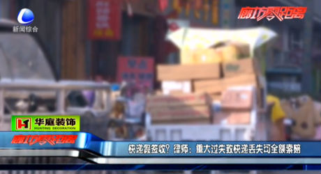快遞假簽收？