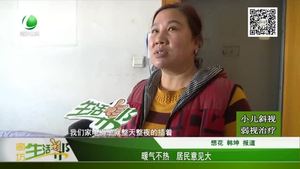暖氣不熱 居民意見(jiàn)大