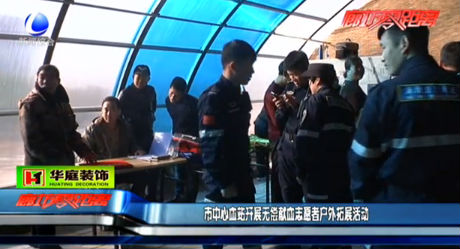 市中心血站開展無償獻(xiàn)血志愿者戶外拓展活動(dòng)