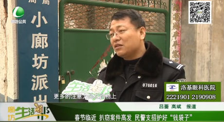 春節(jié)臨近 扒竊案件高發(fā) 民警支招護(hù)好“錢袋子”