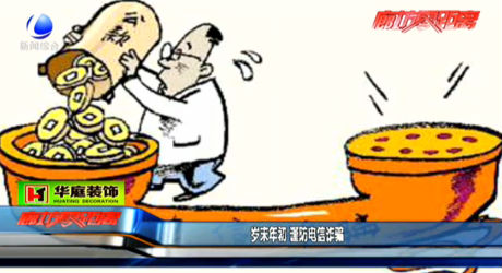 歲末年初 謹防電信詐騙