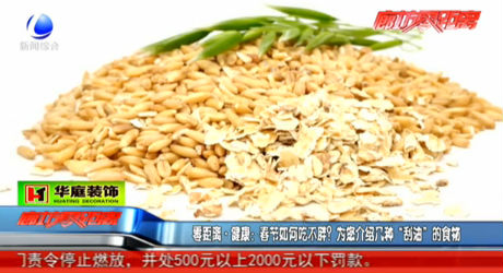 零距離健康：春節(jié)如何吃不胖？為您介紹幾種“刮油”的食物