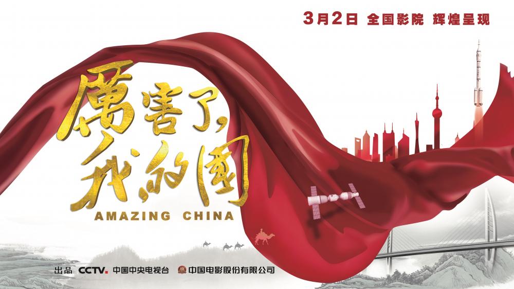 來襲！這部電影，每個中國人都不能錯過……