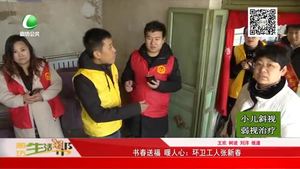 書春送福 暖人心：環(huán)衛(wèi)工人張新春