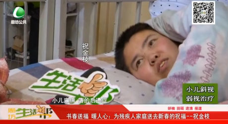 書春送福 暖人心：為殘疾人家庭送去新春的祝?！＝鹬? />
													</a>
						<dl>
							<dt><a href=