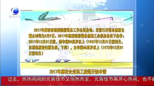 2017年廊坊企業(yè)職工病退開始申請