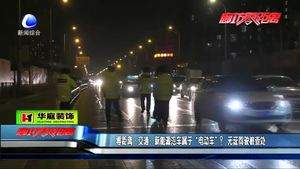 新能源汽車屬于“電動車”？無證駕駛被查處