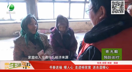 書春送福 暖人心 走進(jìn)楊官營(yíng) 送去溫暖心