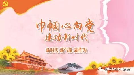 今年“三八”節(jié)，廊坊婦聯(lián)又有大動作！