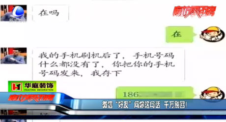 微信“好友”問你這句話 千萬別回！