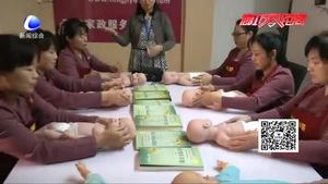 年后家政市場(chǎng)忙 月嫂 育兒嫂依然緊俏