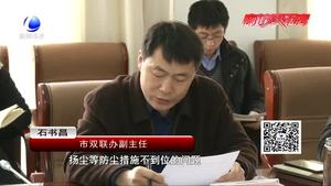 應急響應期間竟敢違法土方作業(yè) 市大氣辦嚴肅約談施工企業(yè)