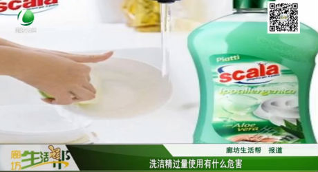 洗潔精過(guò)量使用有什么危害