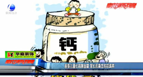 春季兒童長高黃金期 應(yīng)抓住時機(jī)