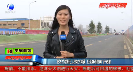 藝術(shù)大道綠化工程如火如荼 打造城市迎賓門戶形象