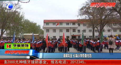 清明將至 長城小學祭奠先烈