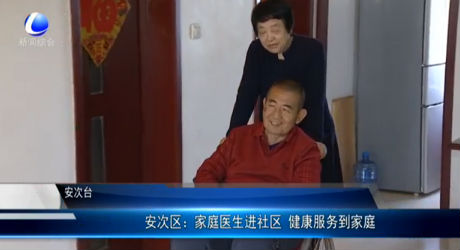 安次區(qū)：家庭醫(yī)生進社區(qū) 健康服務(wù)到家庭