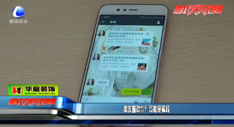 朋友圈砍價(jià)？可能是騙局
