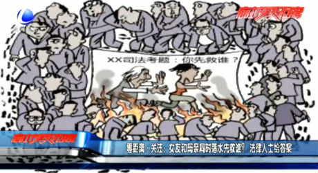 女友和母親同時落水先救誰？法律人士給答案