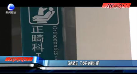 牙齒矯正 幾歲開始最合適？