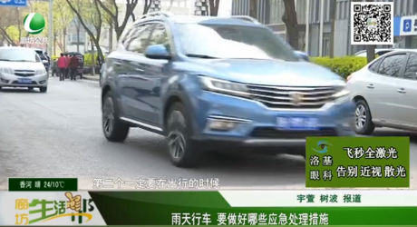 雨天行車 要做好哪些應急處理措施