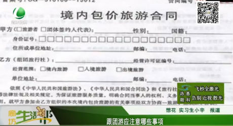 跟團(tuán)游應(yīng)注意哪些事項
