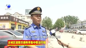 我市交通秩序整治行動疏堵結(jié)合 廣陽道停車場加緊建設